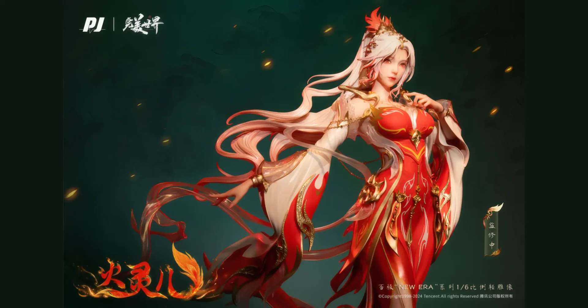 Huo Ling’er: New Era Series – Perfect World - BunnyChase